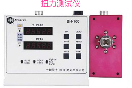 什么品牌的扭力測(cè)試儀好？